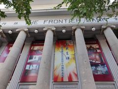 -沈阳金融博物馆