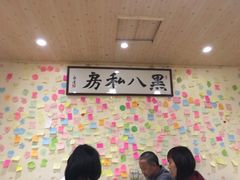 大堂-黑八私房老北京炸酱面