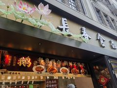 -上海市长春食品商店(淮海中路店)