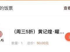 -黄记煌三汁焖锅(广州曜一城店)
