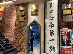 -红柳枝滩羊烧烤·非遗