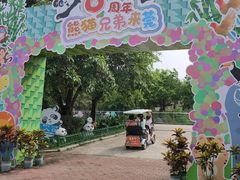 -东莞香市动物园