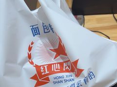-红心闪闪面包牛奶公司(旺角星辰店)