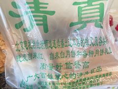 -德盛斋老北京清真糕点