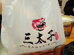 -三太子地摊烧烤·小龙虾(北蔡店)