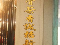 -松發肉骨茶(先得坊店)