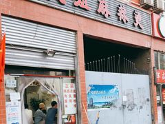 门面-大姐麻辣烫(莲宝中路店)