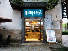 -黎阳老街
