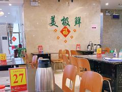 大堂-美极鲜食坊(宝安南路店)
