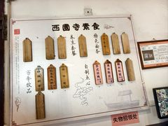 -西园寺素食(西园弄戒幢律寺店)