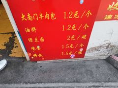 -大南门牛肉包子店