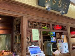 门面-小吊梨汤·北京菜·烤鸭(鸟巢店)