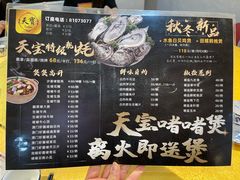 菜单-天宝食坊·啫啫煲大排档(西华路店)