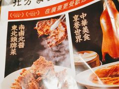 -北方家宴(番禺永旺店)