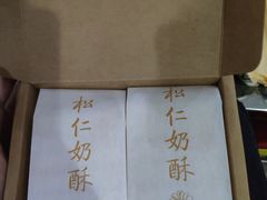 -祥禾饽饽铺·中式糕点(天津河东美福园店)