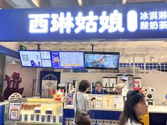 -西琳姑娘·新疆冰淇淋酸奶茶(南开大悦城店)