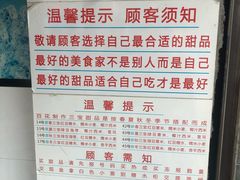 -百花传统甜品店(原址店)