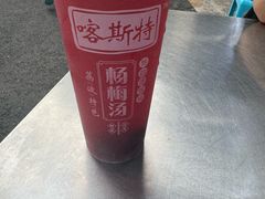 -喀斯特杨梅汤(荔波美食街店)