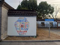 -镇江中国醋文化博物馆