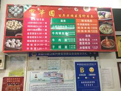 -宝华园百年老字号烧麦
