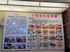 -十里铺铁板鱿鱼