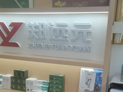 -郑远元专业修脚房(番禺路店)