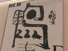-老鸭集(萧山万象汇店)