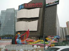 -天山海世界