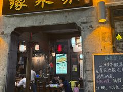 -缘来聚·徽菜名店(黄山宏村店)