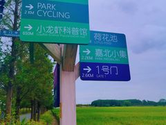 -嘉北郊野公园
