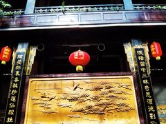 -蔼若春.传承云南菜(金碧公园店)
