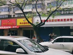 -阿生哥螺蛳粉(永安街店)