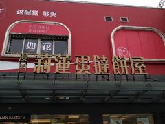 门面-nata&bica(松江大学城店)