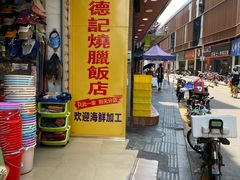 门面-缪氏川菜(丰盛町店)