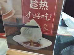 -锡笼记·无锡小笼(新明路店)