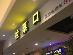 -至潮影城(庆春路锦和大厦店)