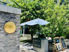-庐灶江南·江南菜·四合院Bistro(东直门·华侨夜泊君亭店)