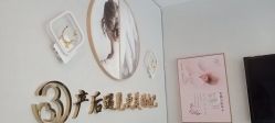 -三十一天爱产后恢复(龙府花园店)
