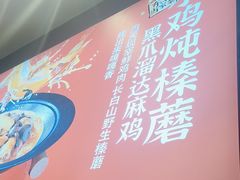 -北大荒人•新东北菜(青岛银座店)