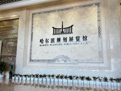 -哈尔滨规划展览馆