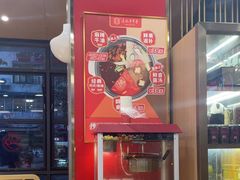 -袁记串串香(新南门店)