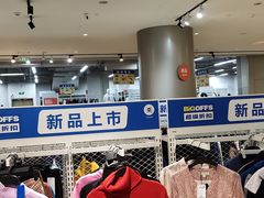 -BIGOFFS 超级折扣(仁恒伊势丹店)