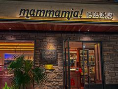 -Mammamia意大利餐厅(阳春巷店)