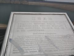 -江南天池