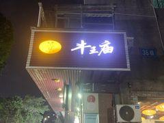 -牛王庙(龙华花园店)