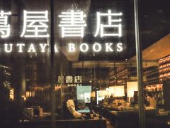 门面-茑屋书店(天目里店)