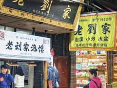 -老刘家泡馍·陕西老字号(钟楼广济街店)