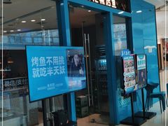 门面-半天妖烤鱼(芝罘万达店)