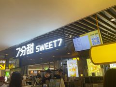 门面-7分甜(上海新天地广场店)
