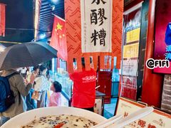 -礼泉醪糟作坊(永兴坊店)